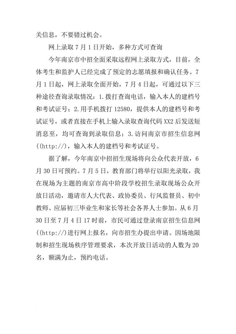 关于南京中招录取投档线揭晓的报告_第5页