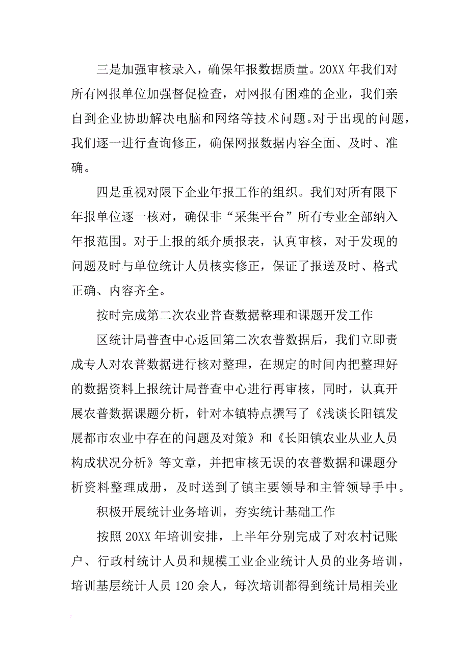 关于乡统计站上半年工作汇报_第2页