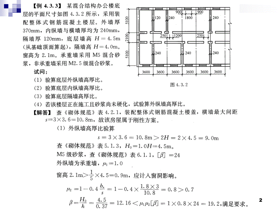 二级注册结构工程师砌体结构例题_第2页