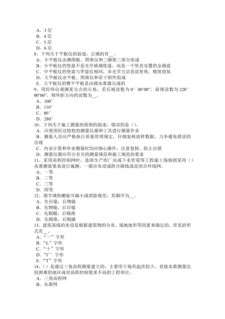 2017年上半年重庆省测绘职业技能鉴定《工程测量员》考试试卷_第2页