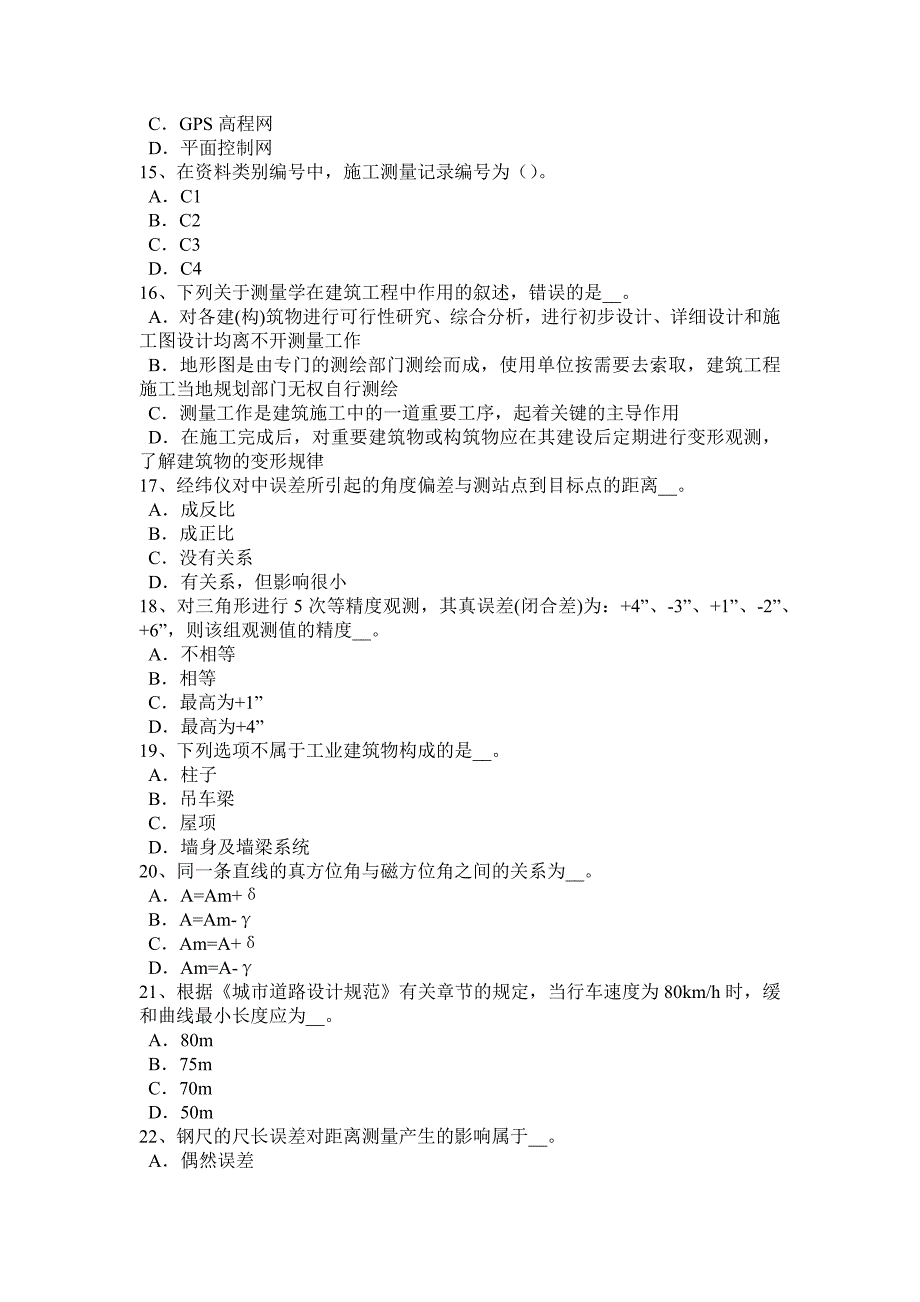 2017年上半年重庆省测绘职业技能鉴定《工程测量员》考试试卷_第3页