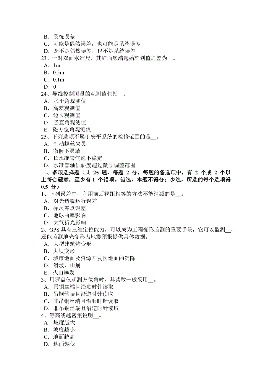 2017年上半年重庆省测绘职业技能鉴定《工程测量员》考试试卷_第4页