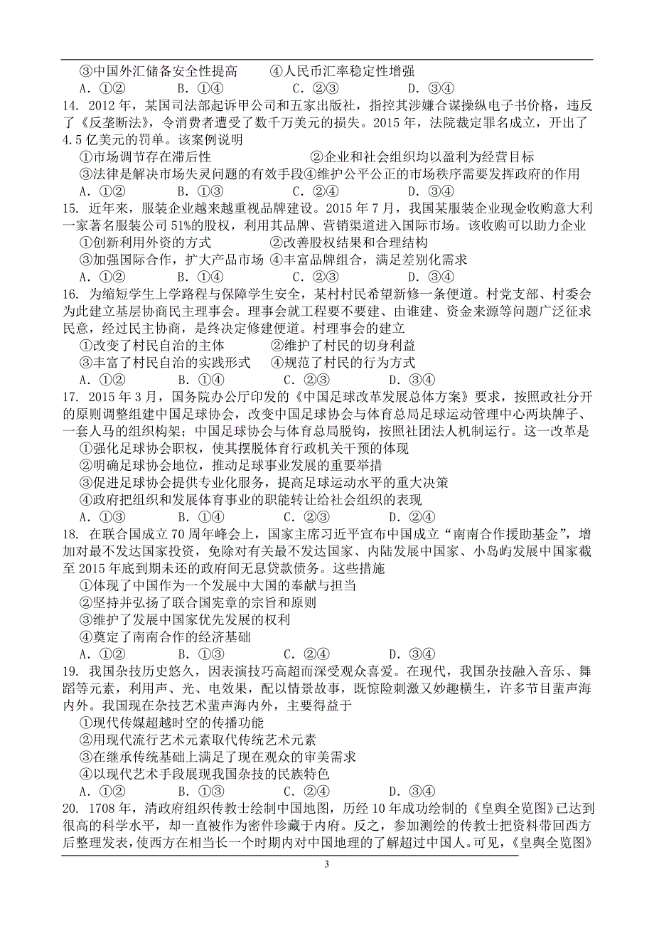 2016年高考全国2卷文综试题及答案(word版)_第3页