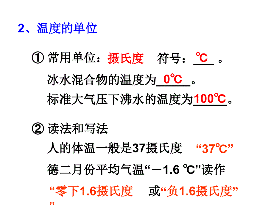 科学课件：143 科学测量-温度测量_第4页