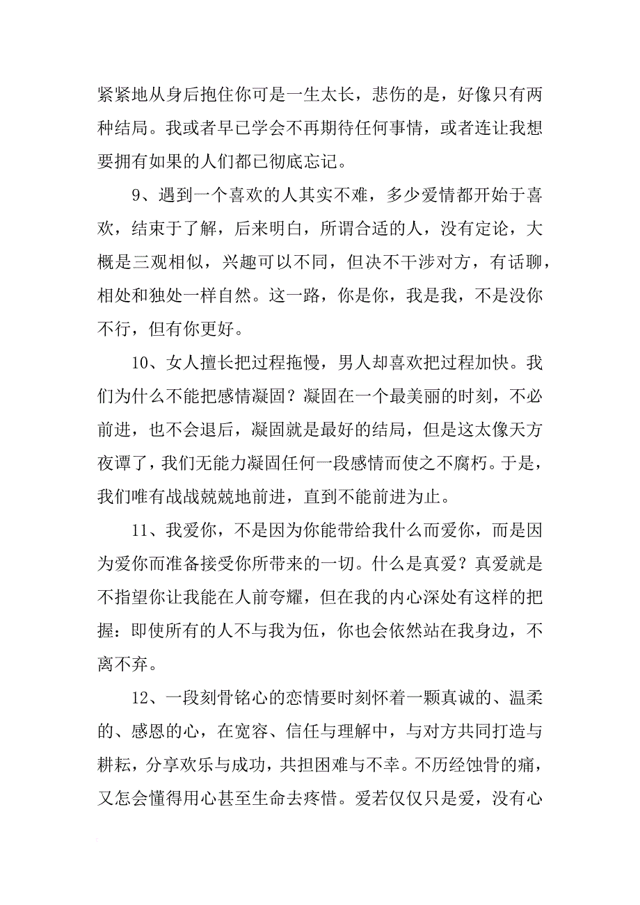 人生感悟爱情的经典句子_第3页