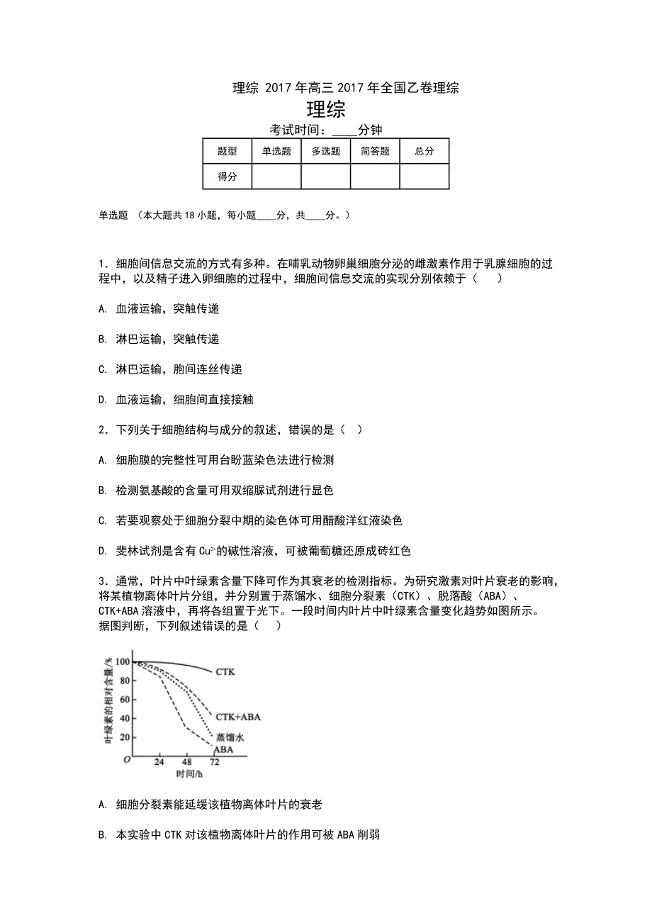 2017年高考真题-理综-(全国i卷)_第1页