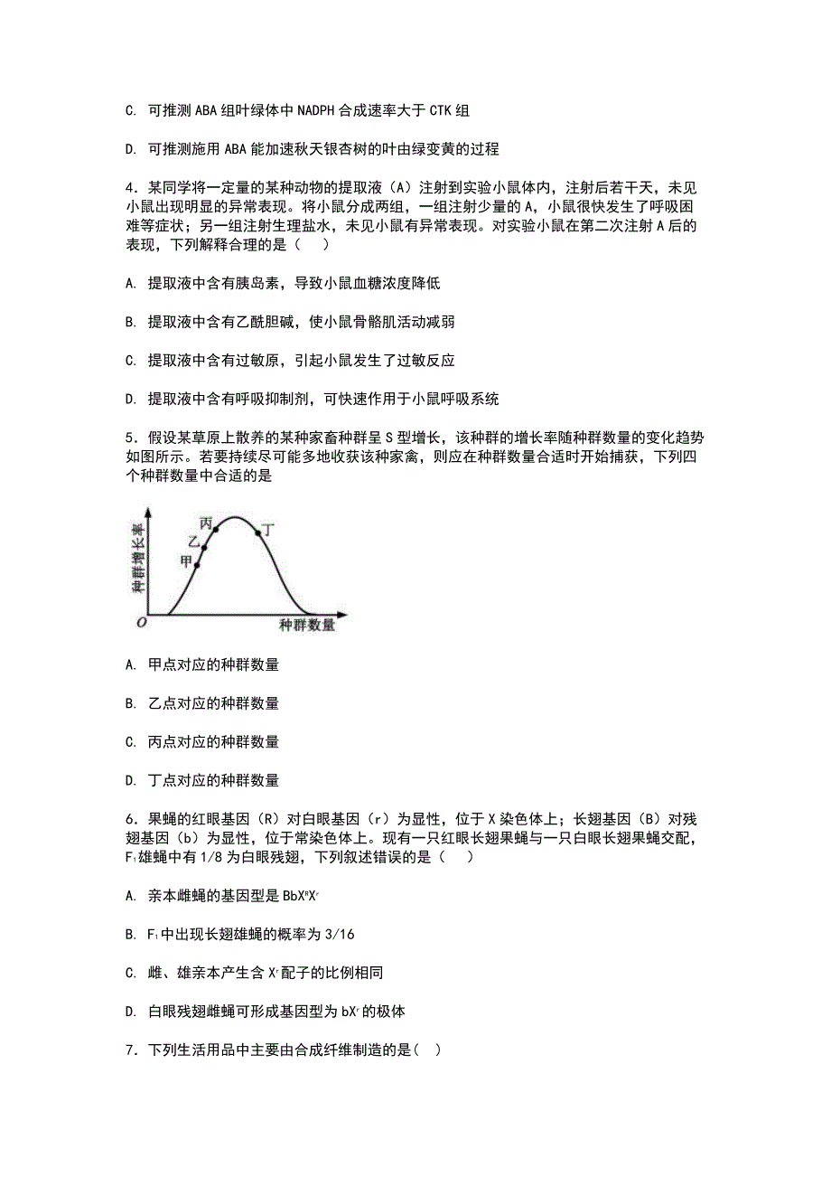 2017年高考真题-理综-(全国i卷)_第2页