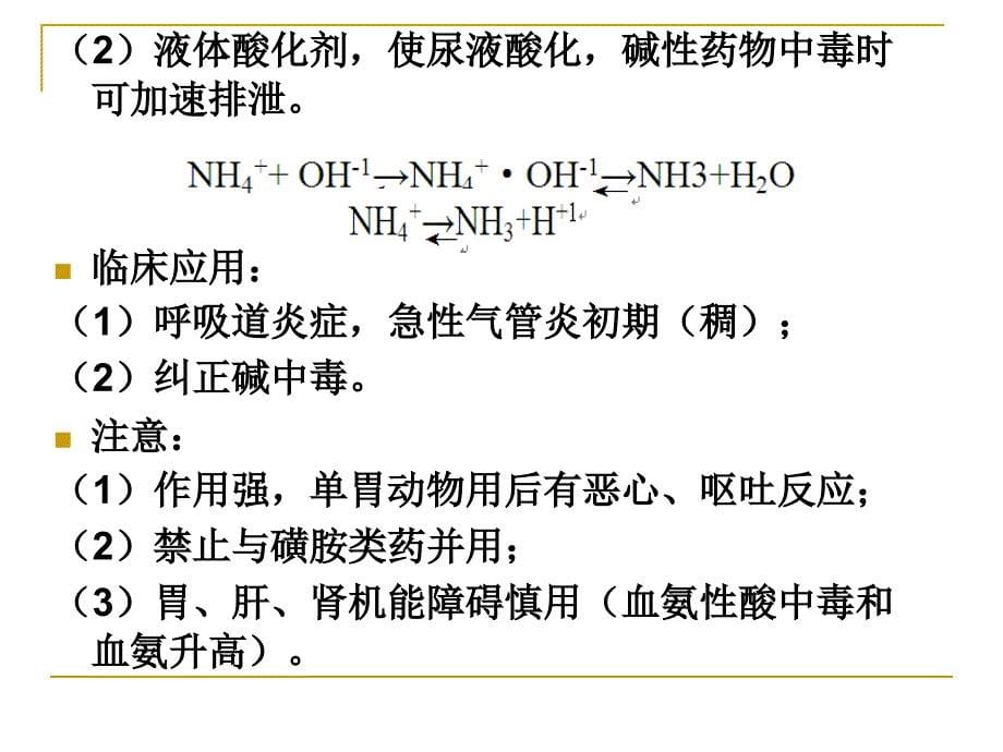 兽医药理学-6-用于呼吸系统的药物_第5页