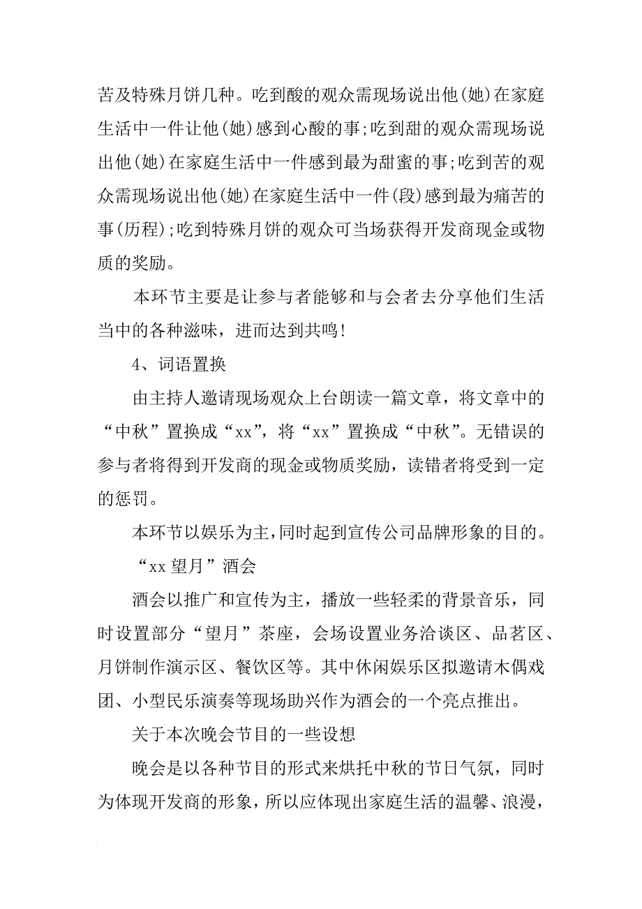 中秋晚会策划书范本_第4页