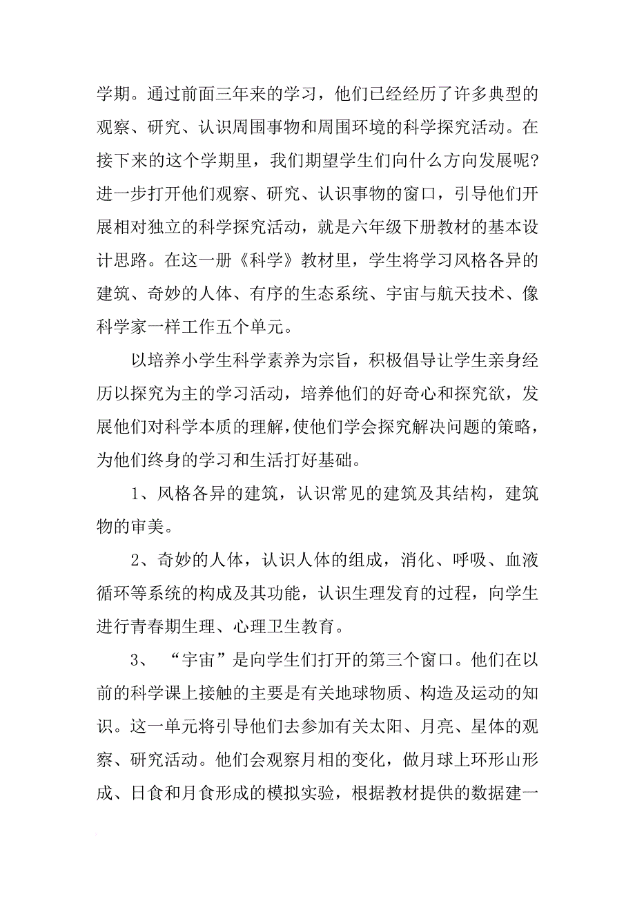 六年级科学下学期教学计划_第2页