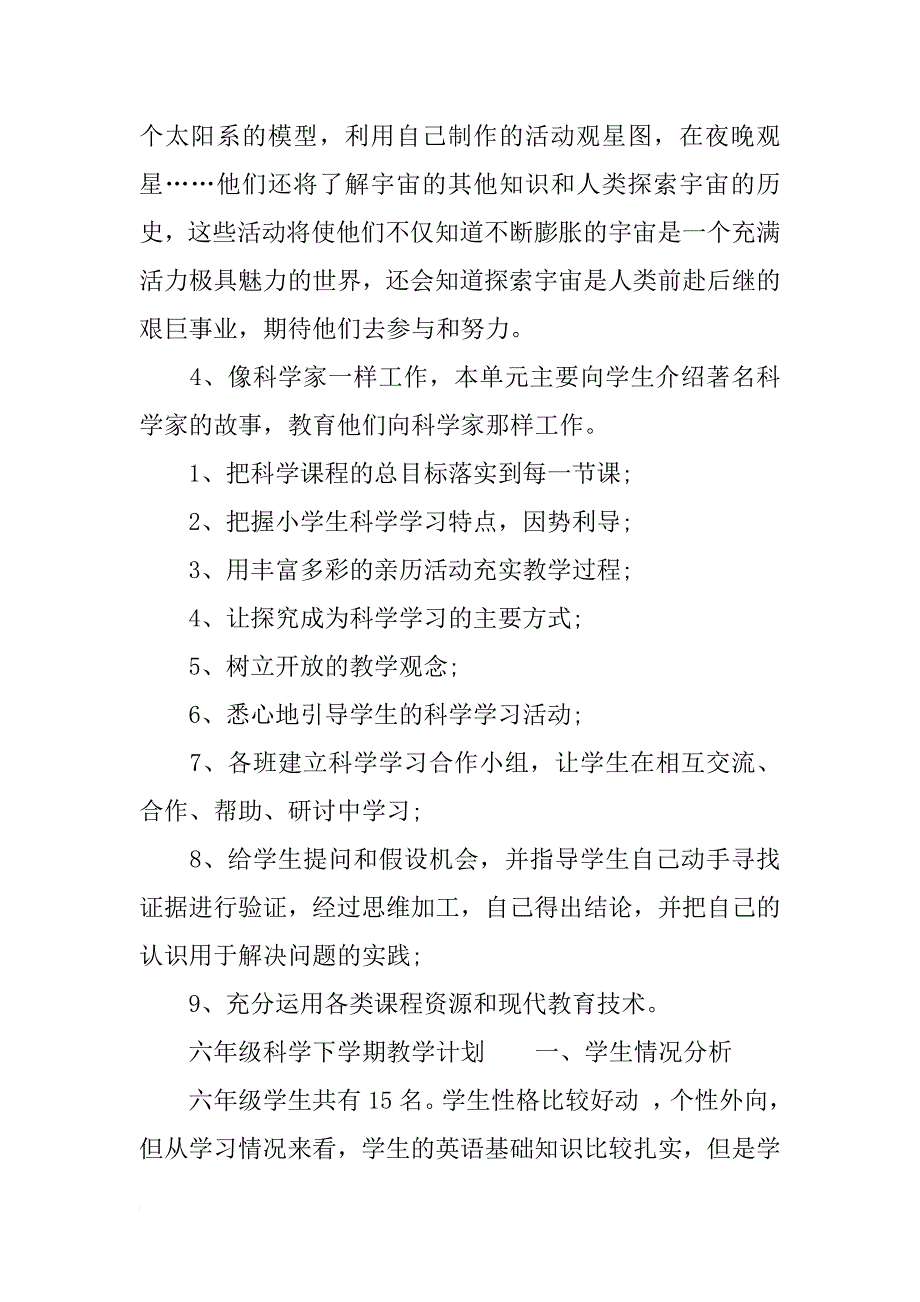 六年级科学下学期教学计划_第3页