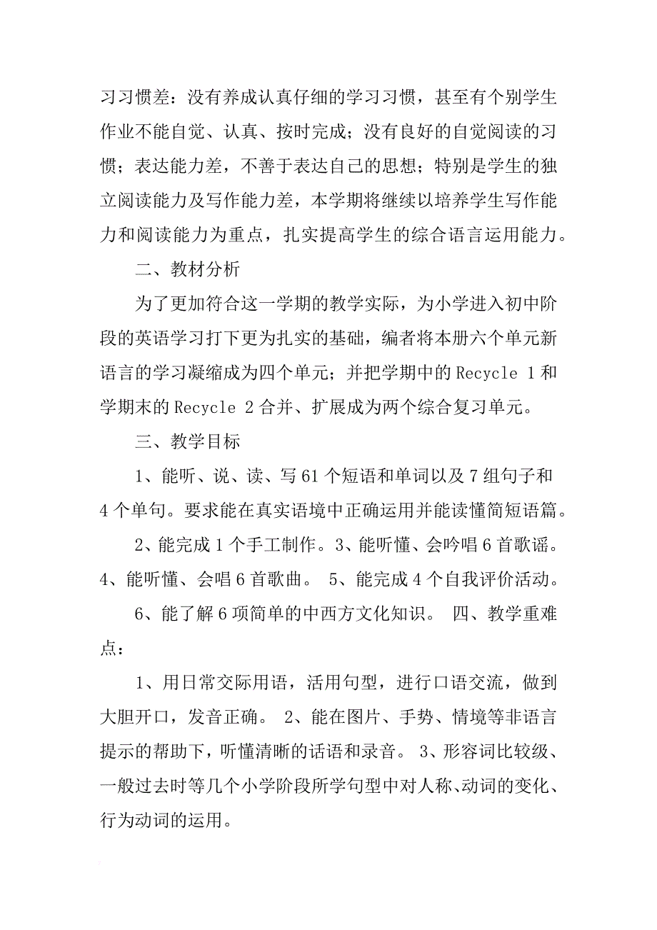 六年级科学下学期教学计划_第4页