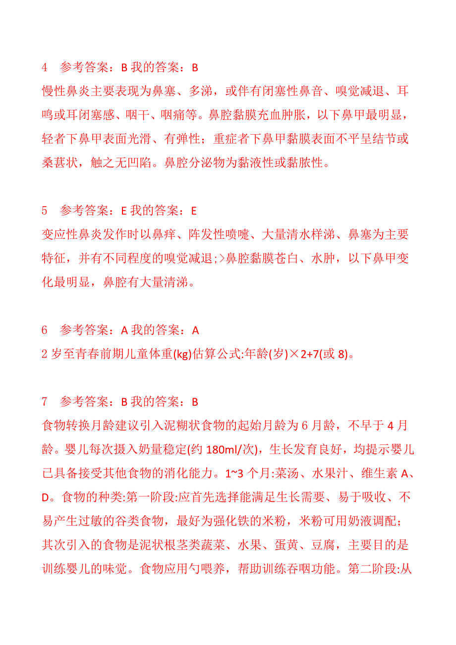 2018乡村全科历年真题模考 上 答案_第2页