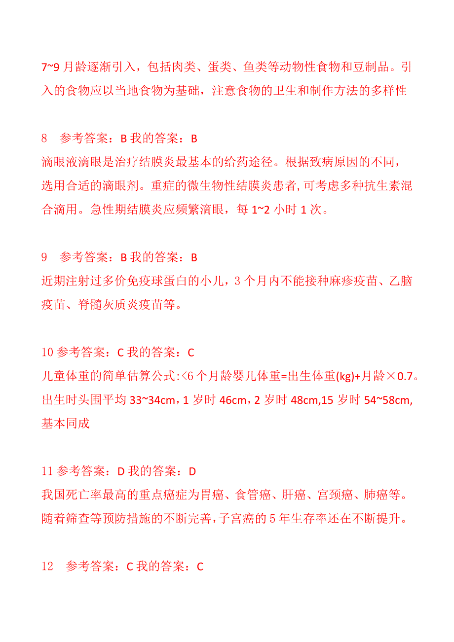 2018乡村全科历年真题模考 上 答案_第3页