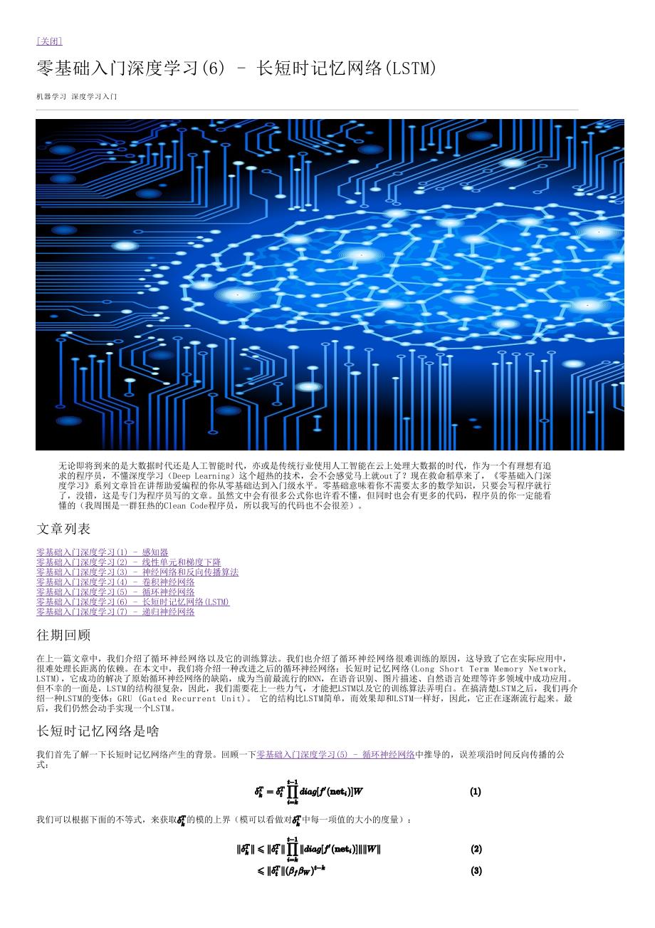零基础入门深度学习长短时记忆网络(lstm)_第1页