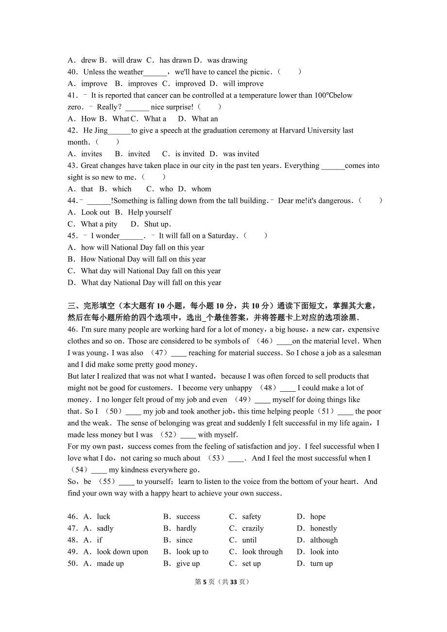 广东省2016中考英语试卷含答案解析_第5页