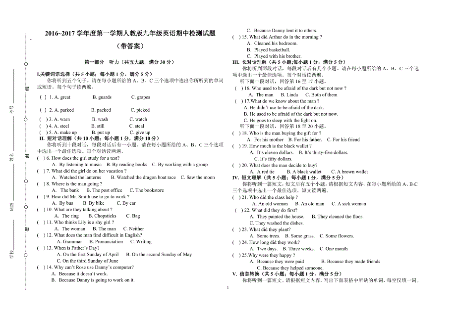 2016-2017学年度第一学期人教版九年级英语期中检测试题带答案_第1页