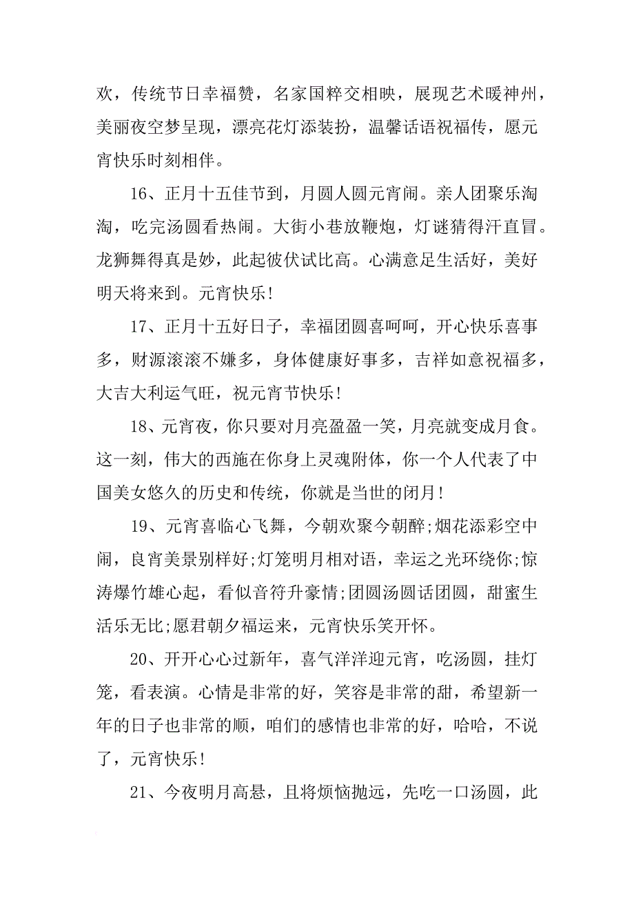 元宵节贺词范例汇总_第3页