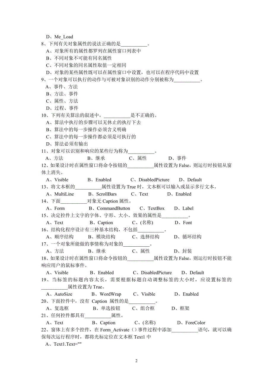 vb程序习题集(附答案)_第2页