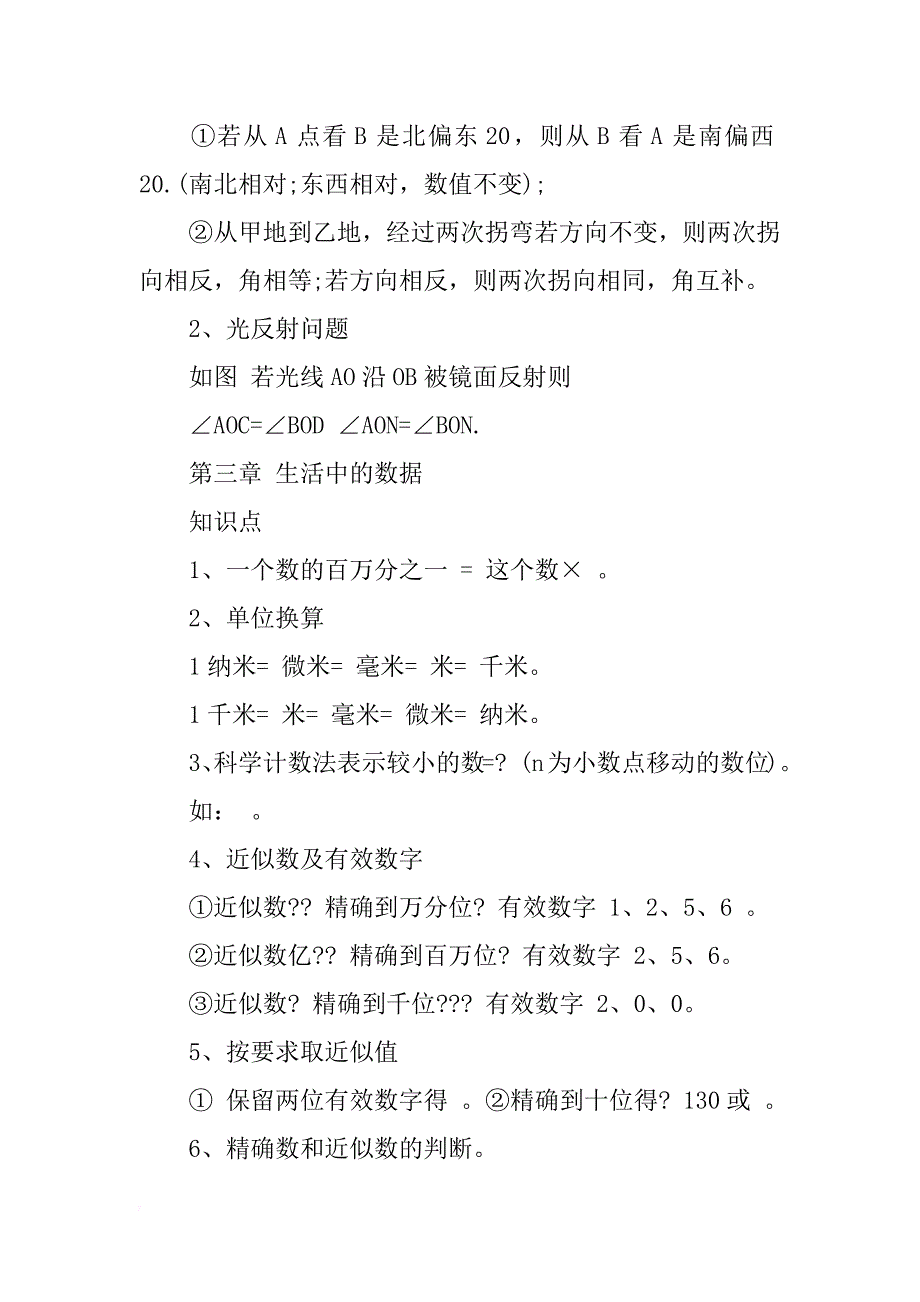 关于初一下学期数学期末考试知识点整理_第2页