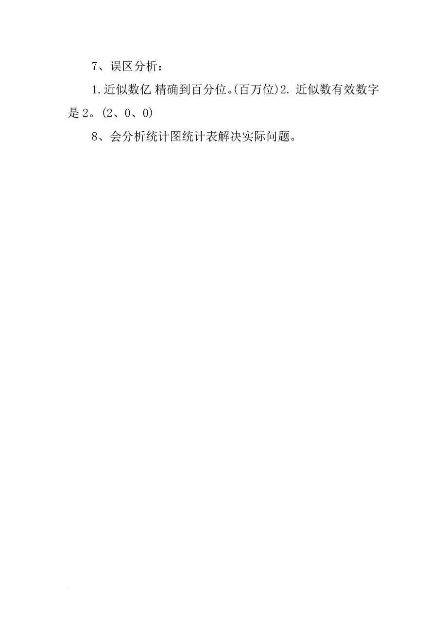 关于初一下学期数学期末考试知识点整理_第3页