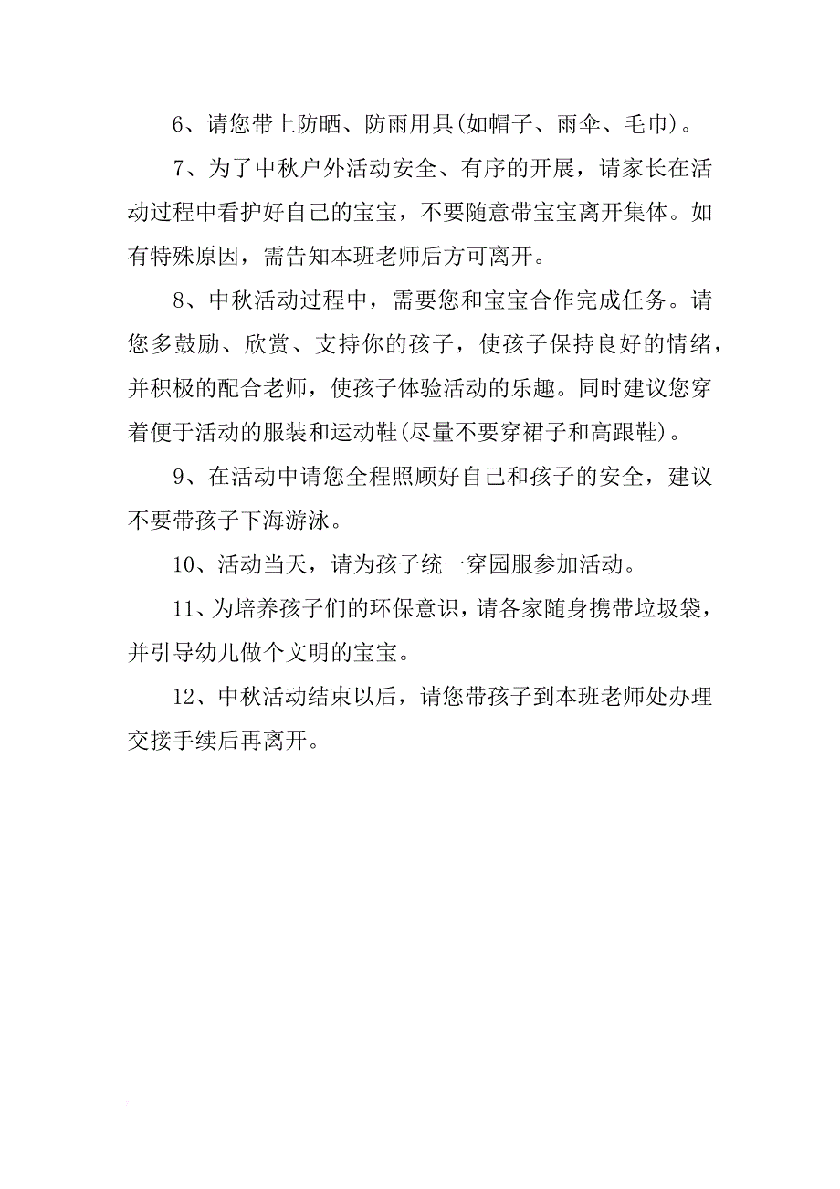 中秋节户外活动策划书模板_第3页