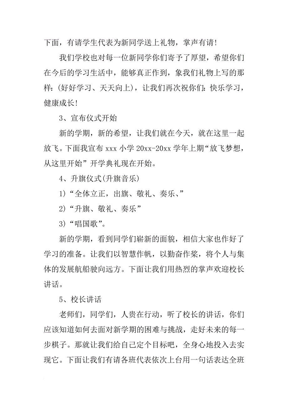 xx年小学秋季开学典礼主持词_1_第2页