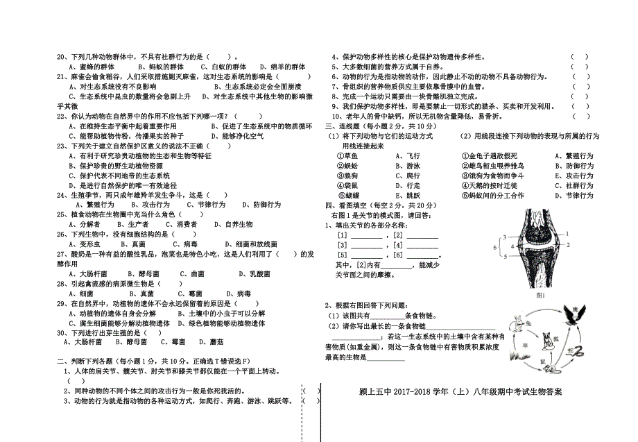 2017-2018八年级上生物期中考试试卷_第2页