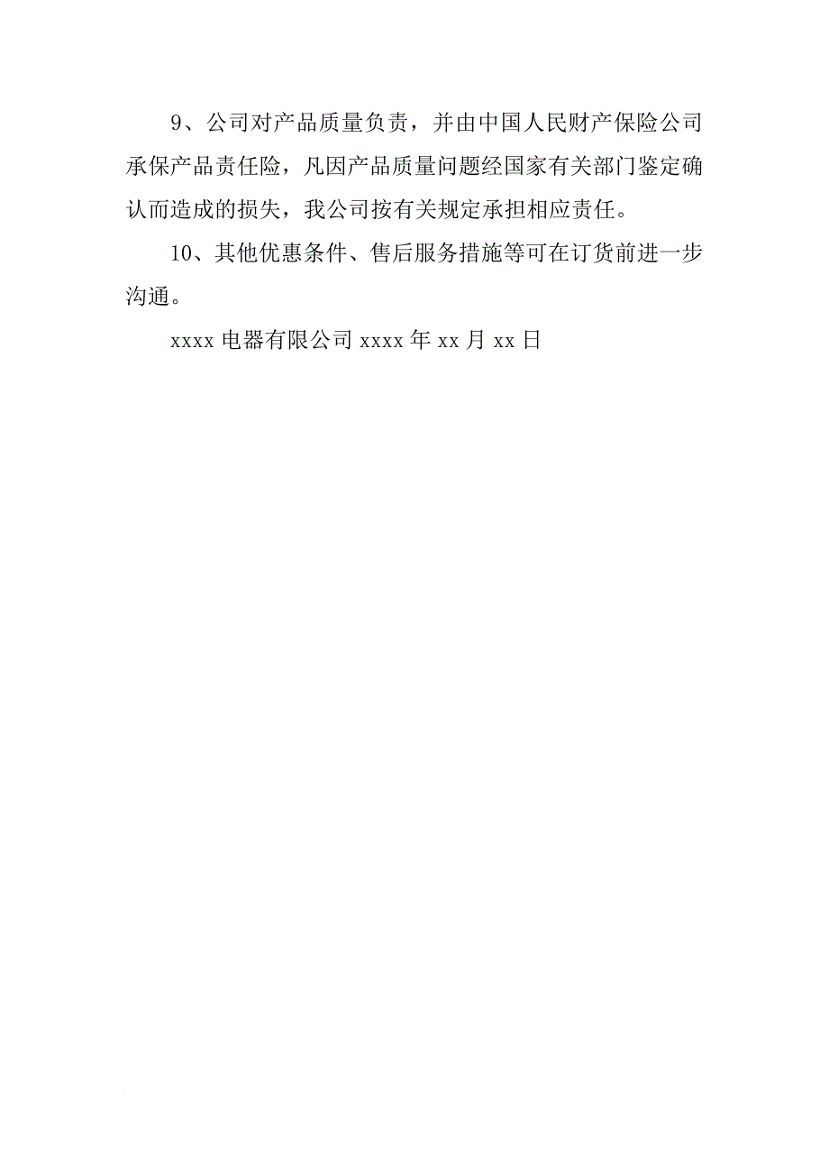 公司质量保证书模板_第2页