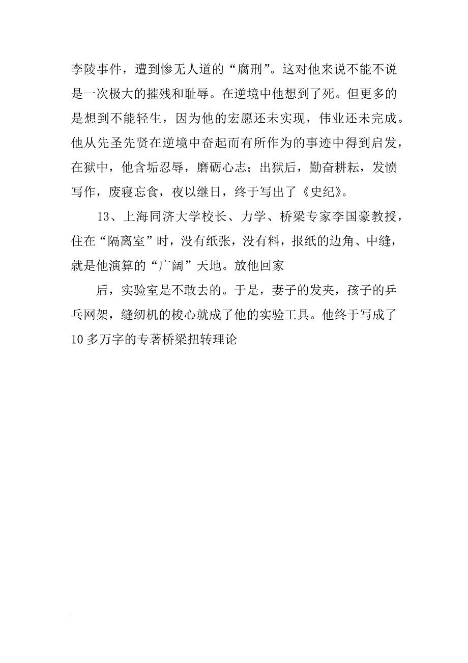 关于六年级语文读书笔记18条_第3页