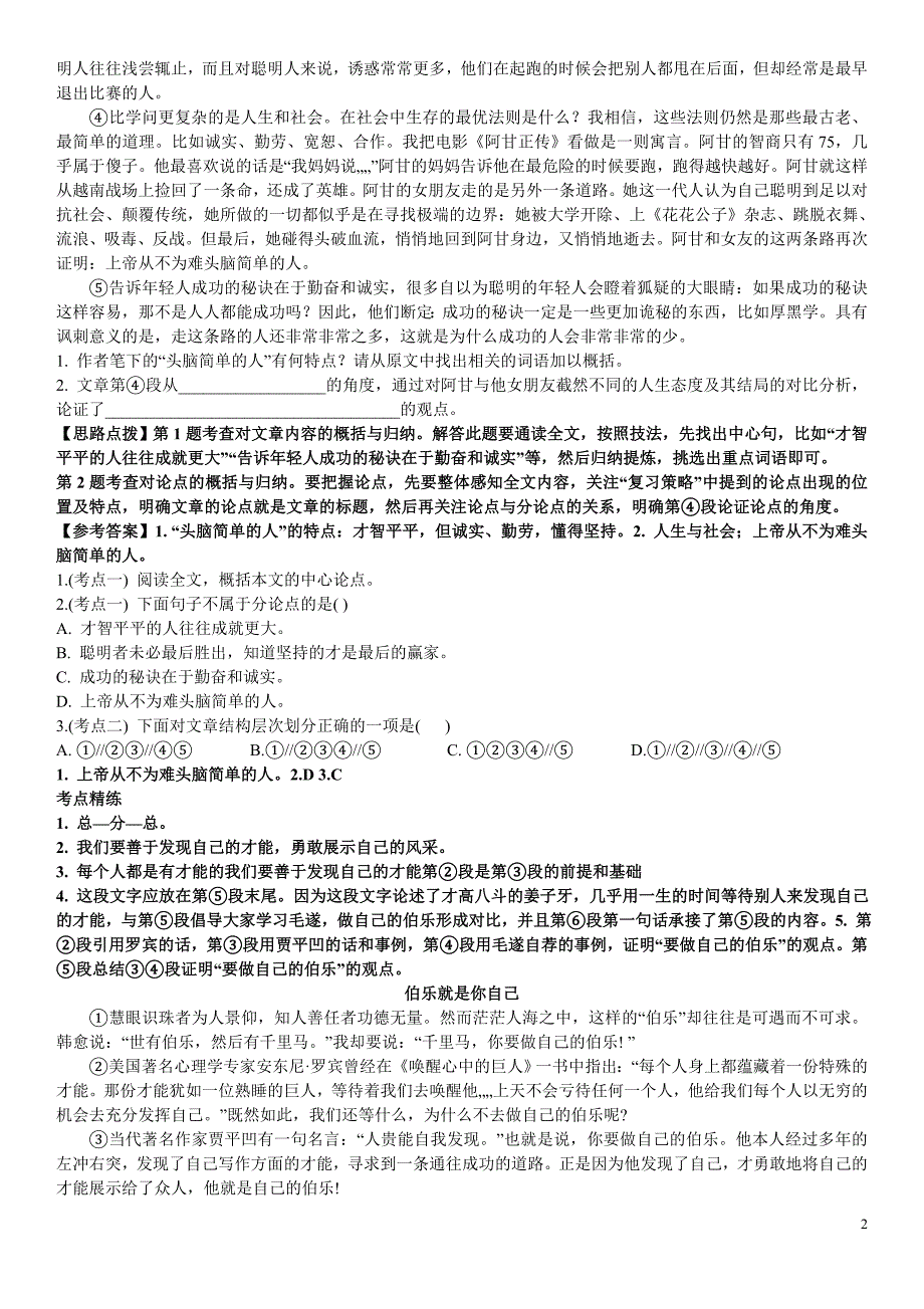 2018中考议论文训练_第2页