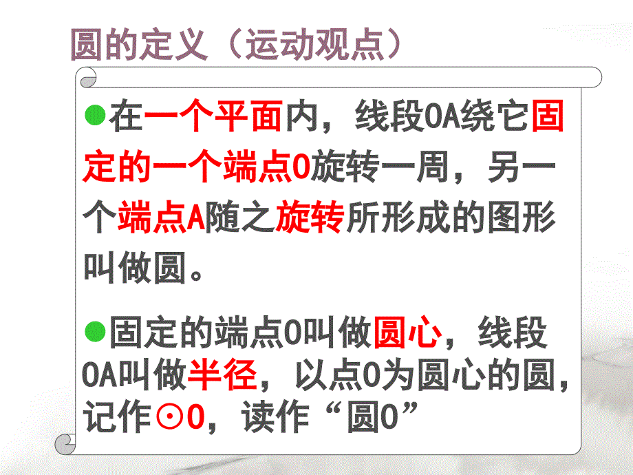 2016新人教版九年级上册第24章圆的复习课件ppt_第3页