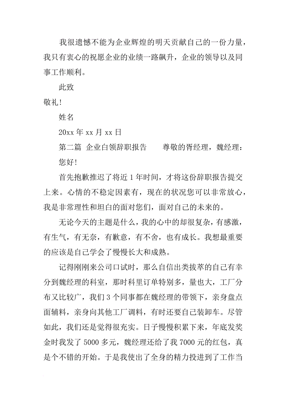 企业的辞职报告_第2页