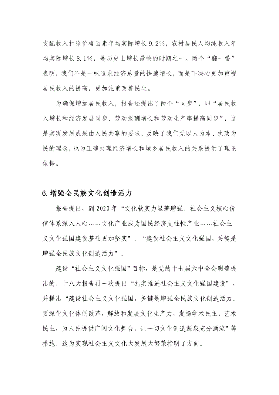 十八大与党群众路线教育实践活动新名词解析_第4页