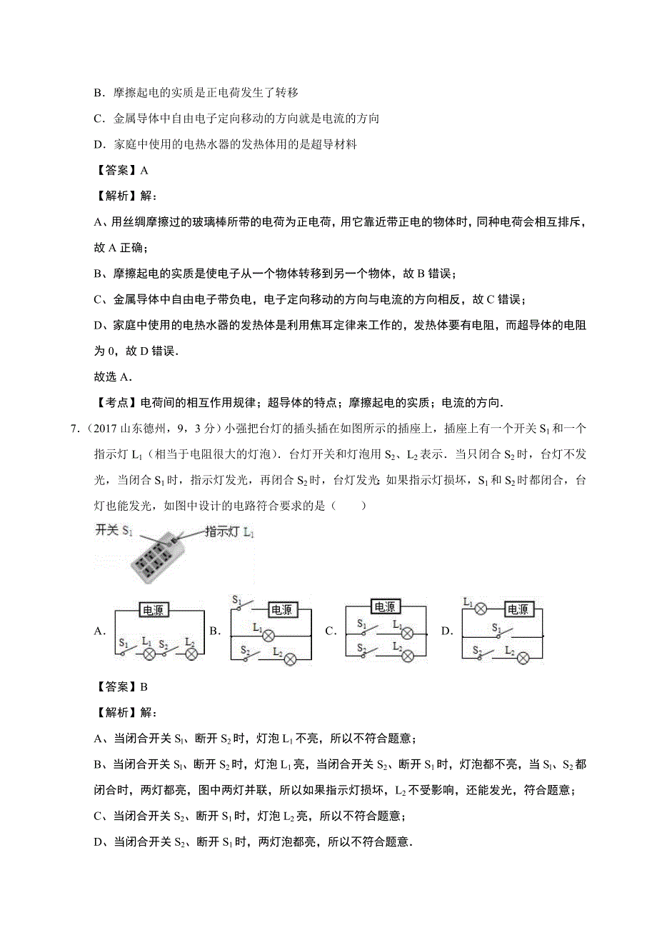 2017中考试题汇编  15电流和电路_第3页