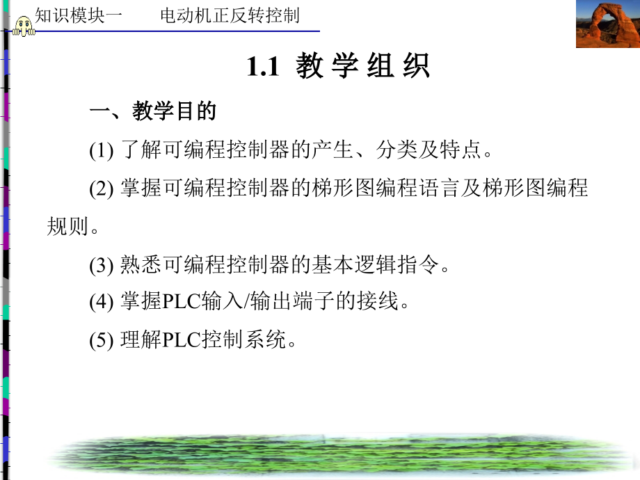 杨青峰plc原理与应用知识模块一_第2页