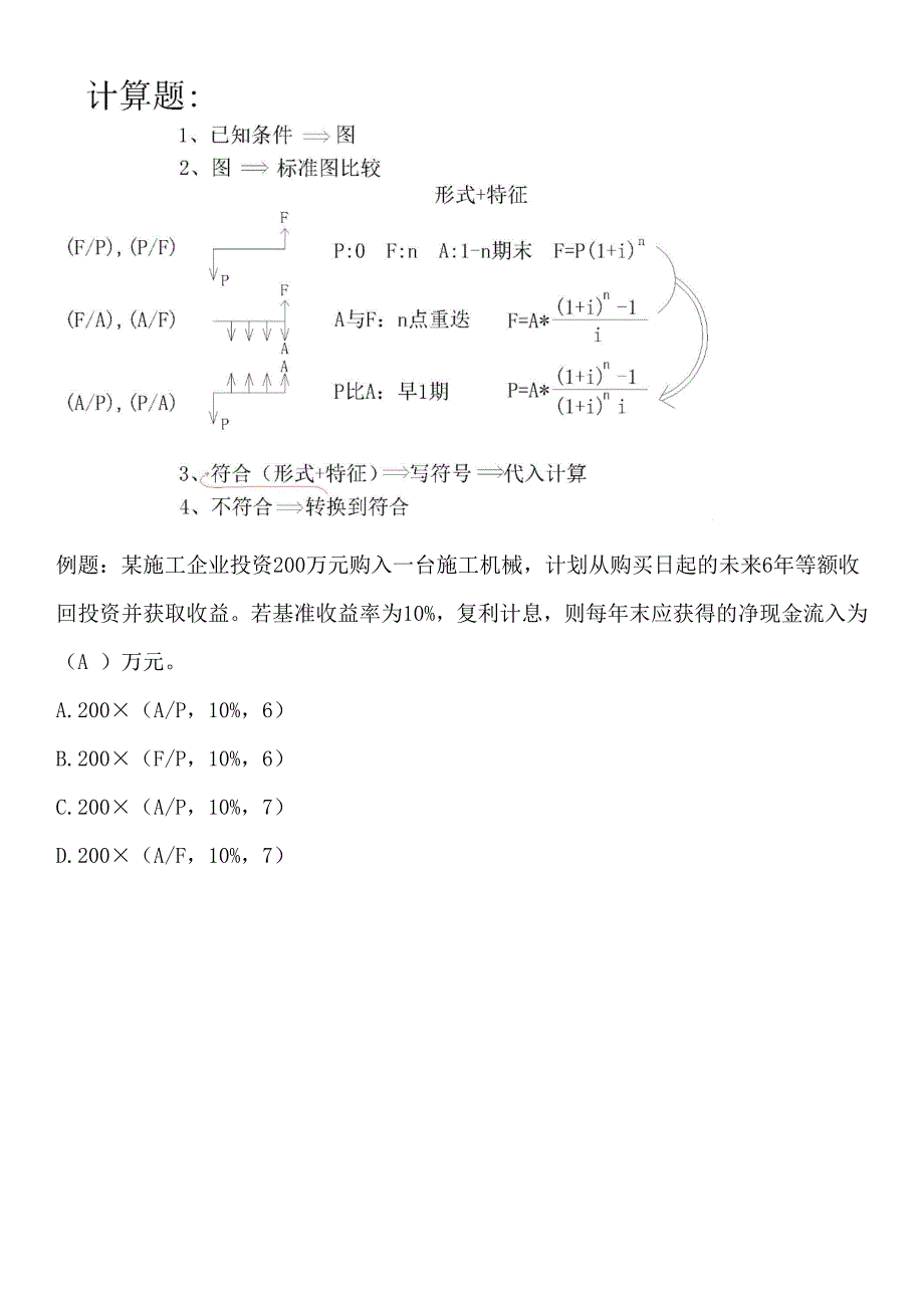 2018一级注册建造师考试《建设工程经济》计算题预测分析_第2页