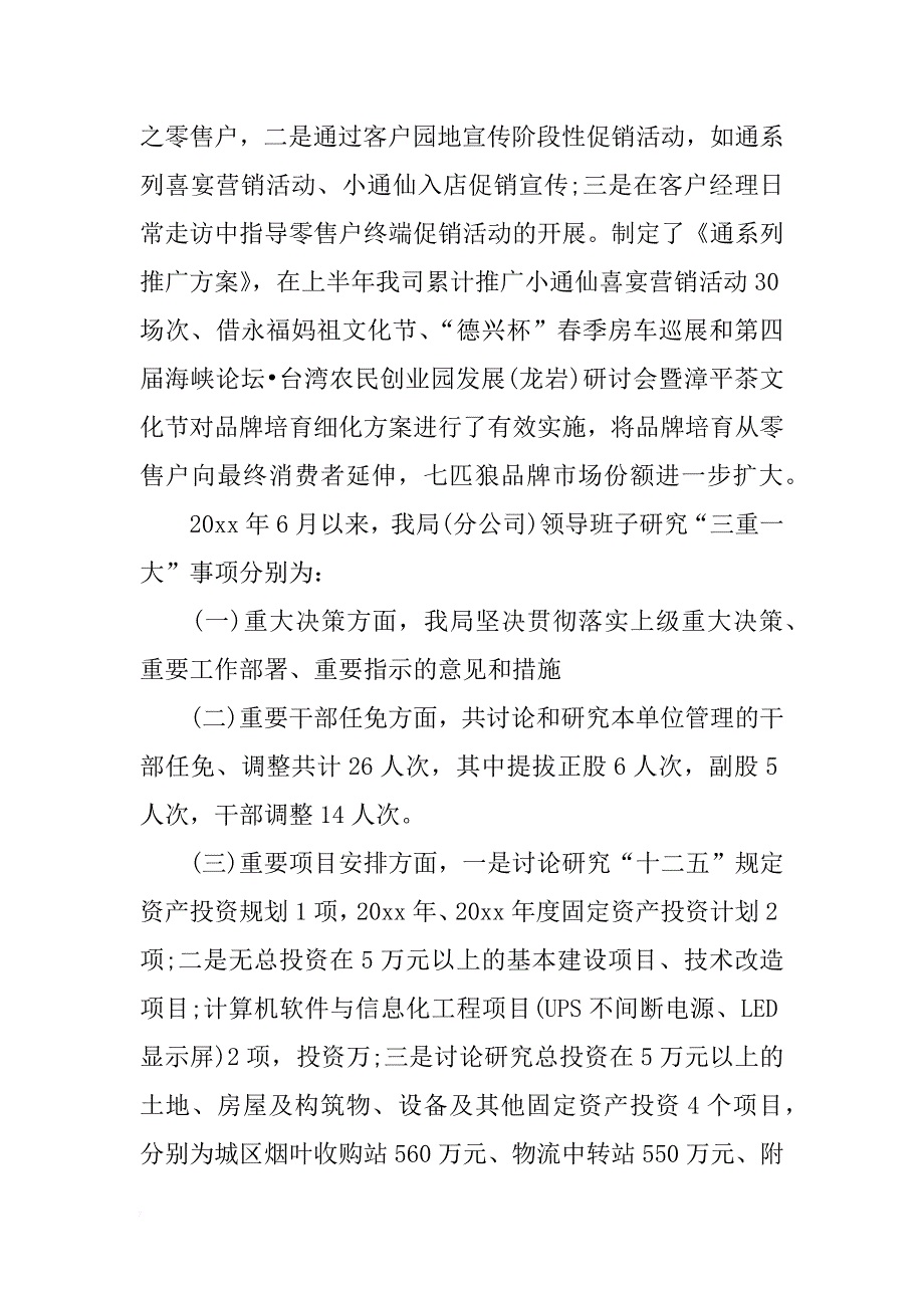 企业信息公开自查报告_第4页