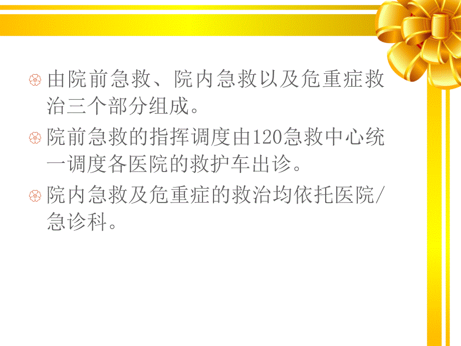 协调院前与院内抢救_第3页