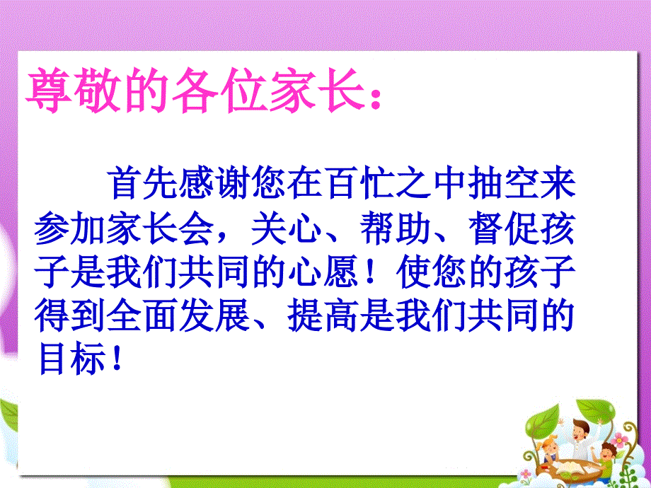 二年级数学家长会课件ppt_第2页