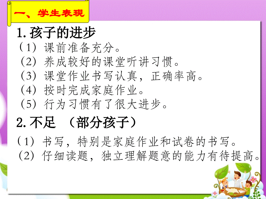 二年级数学家长会课件ppt_第4页