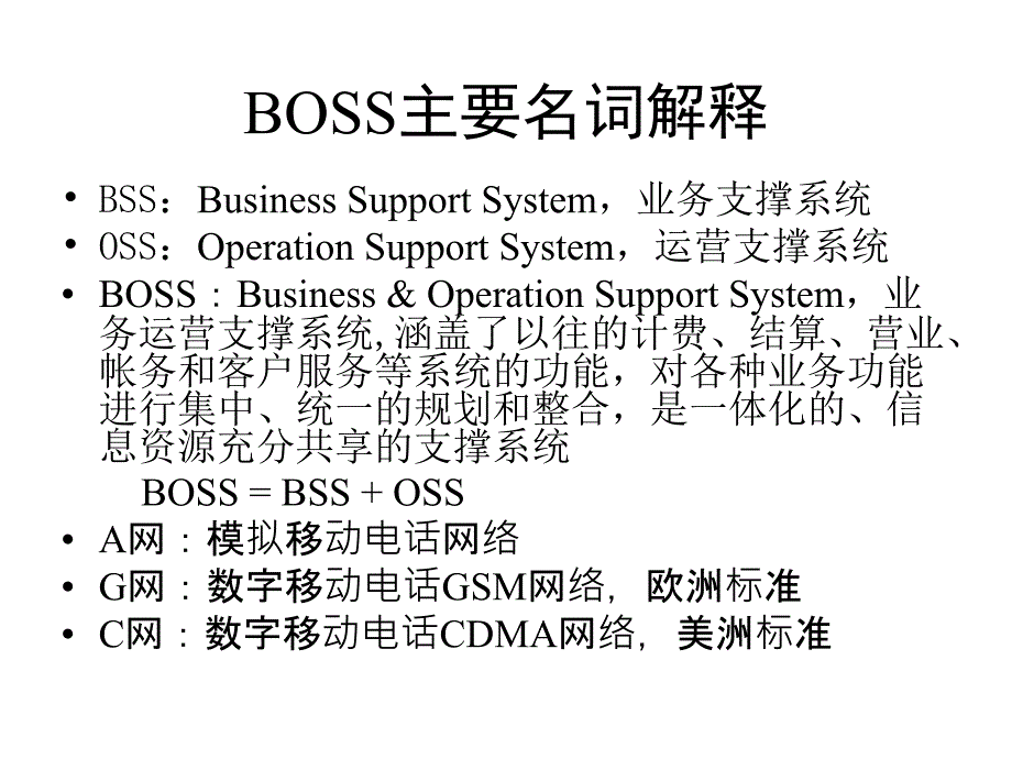 boss_基本业务知识培训_第4页