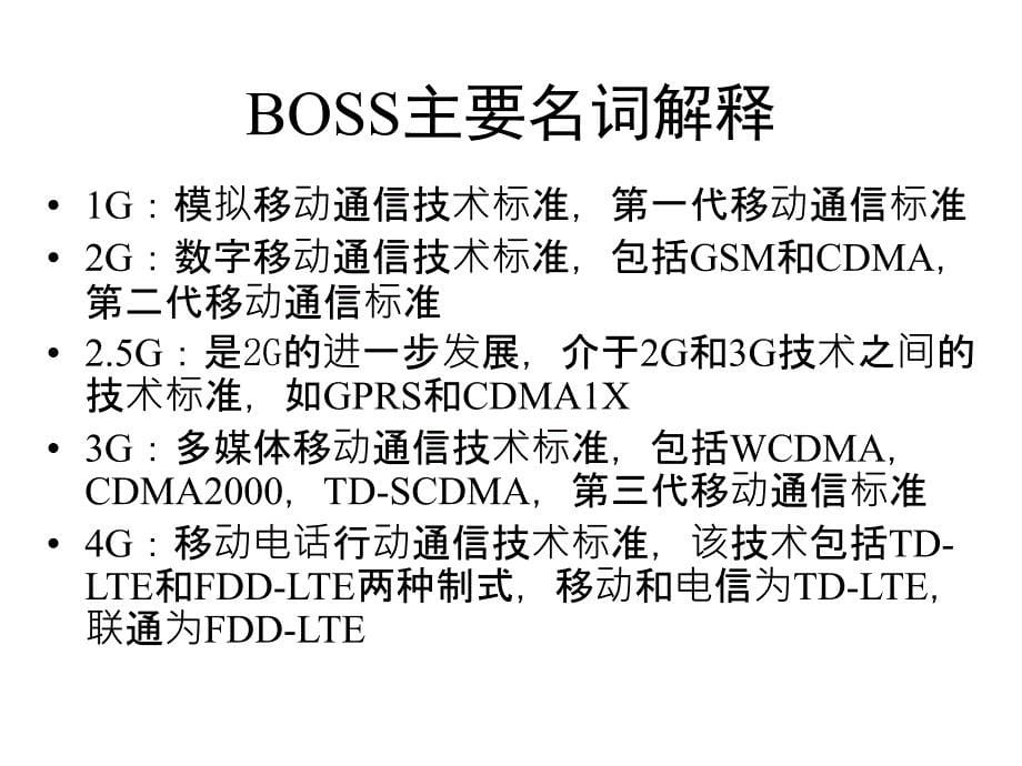 boss_基本业务知识培训_第5页