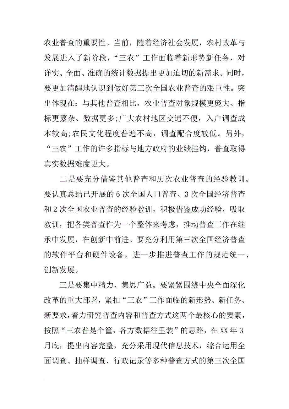 乡镇农业普查情况汇报_第2页