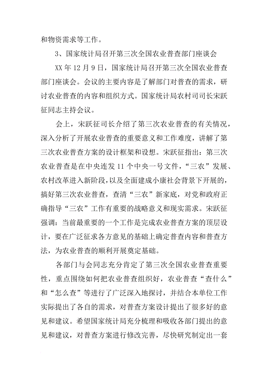 乡镇农业普查情况汇报_第4页