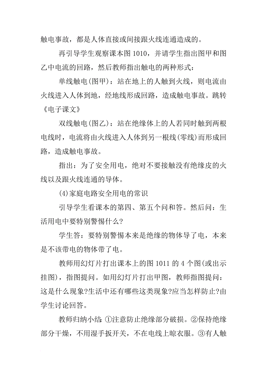 中学生用电安全教案_第3页