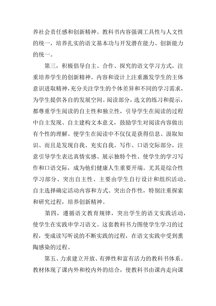 七年级下学期语文计划_第2页