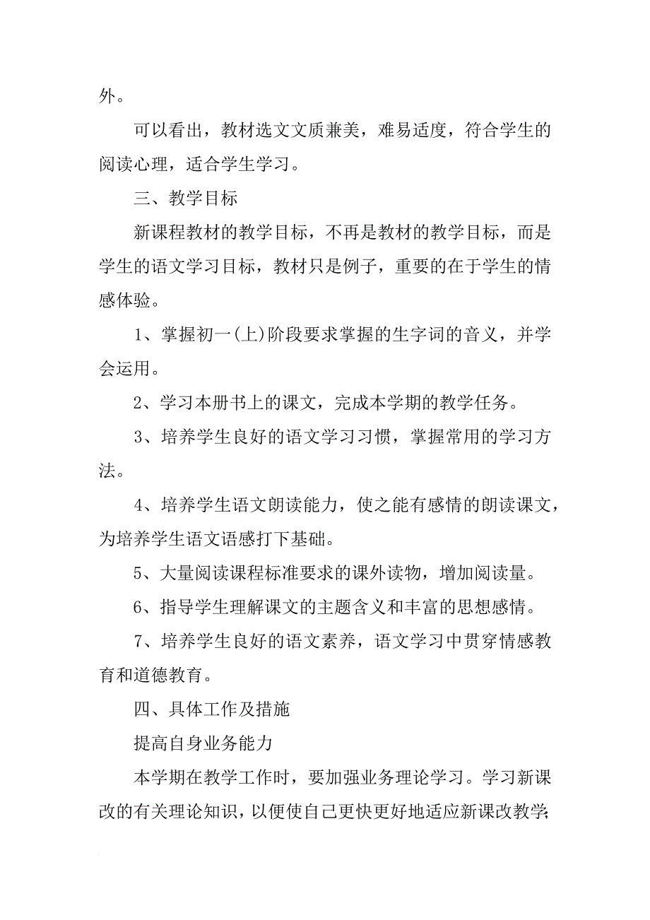 七年级下学期语文计划_第3页