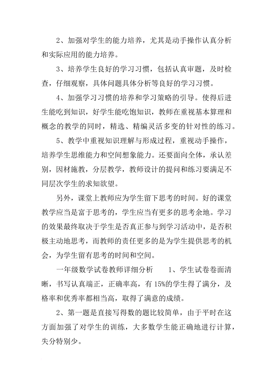 一年级数学试卷教师详细分析_第4页