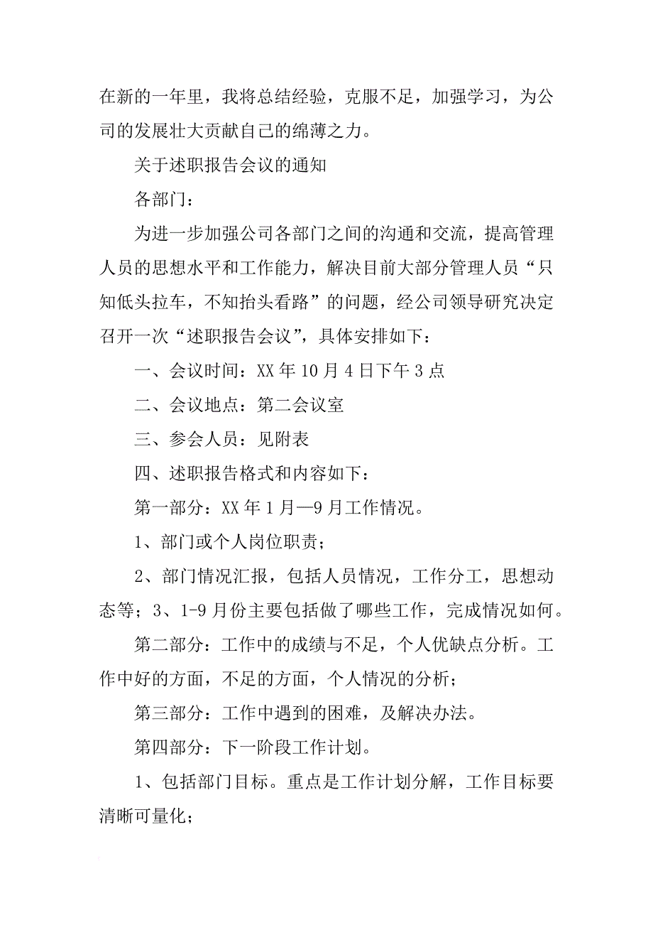 关于年终会务经典述职报告精选_第4页